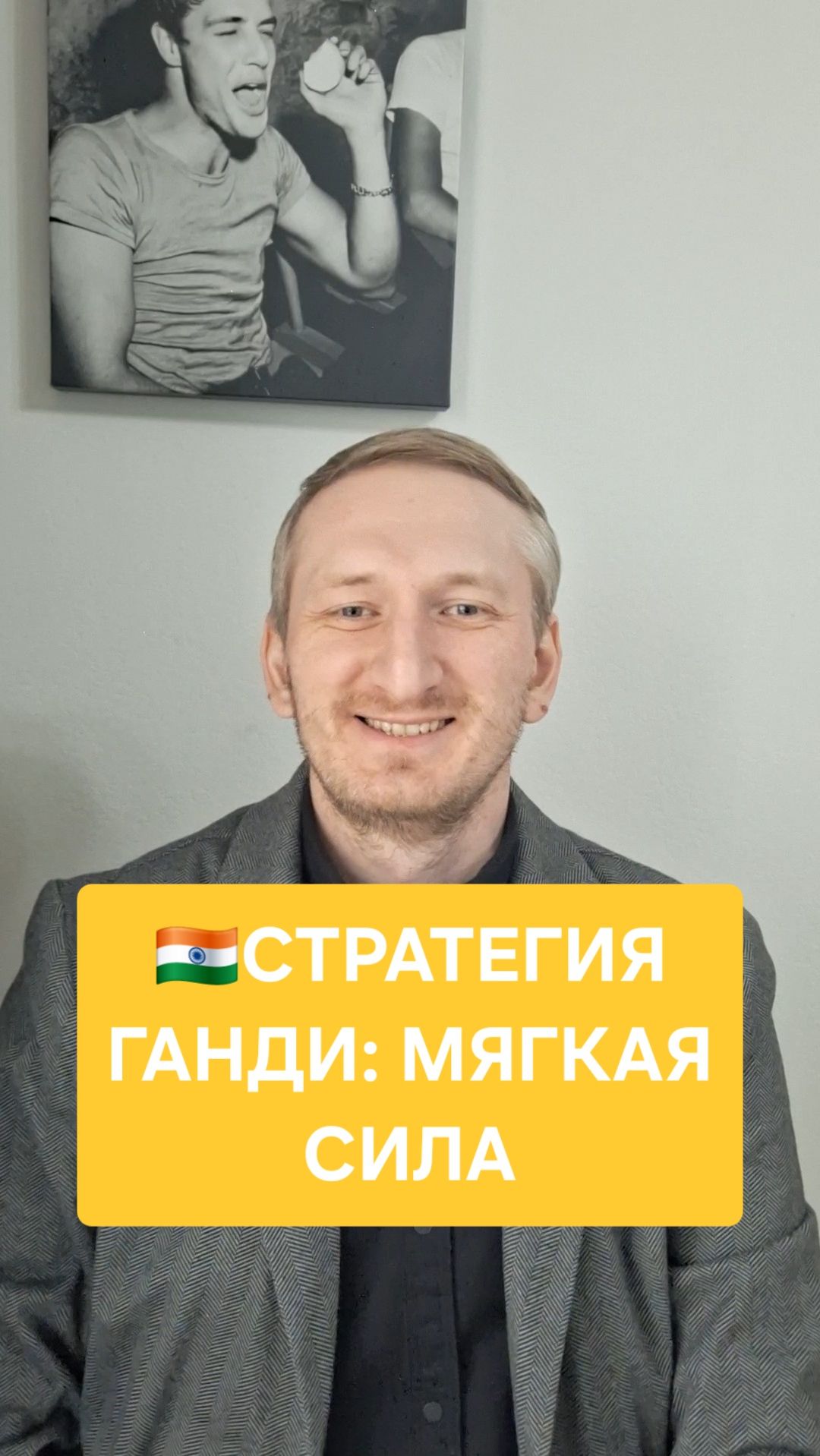 Стратегия Ганди: мягкая сила
