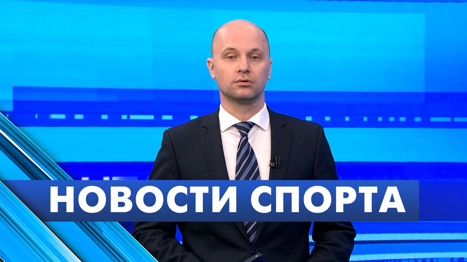 Новости спорта / 17 апреля