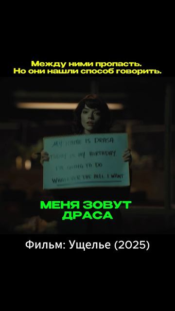 #фильм #чтопосмотреть #фильмнавечер #моментизфильма #кино
