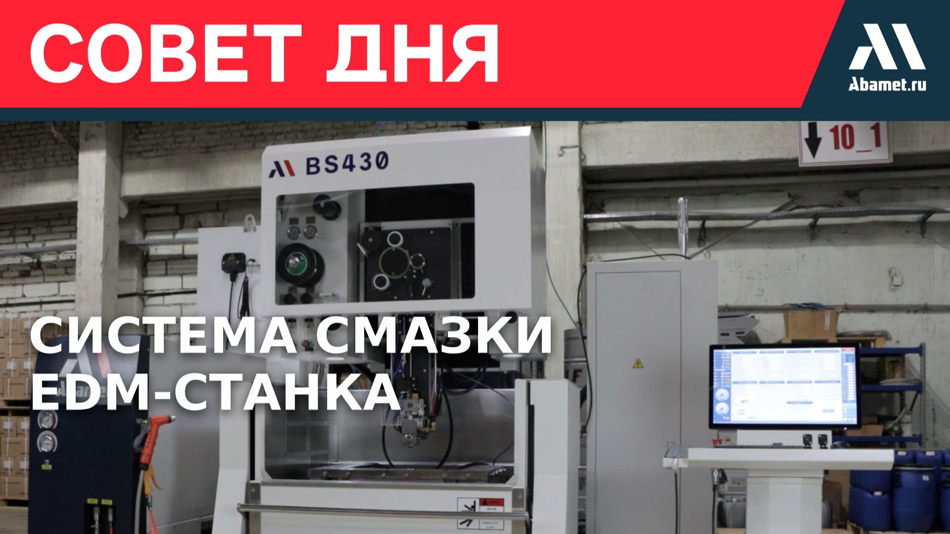 Система смазки EDM-станка: проверка, заправка и типичные ошибки