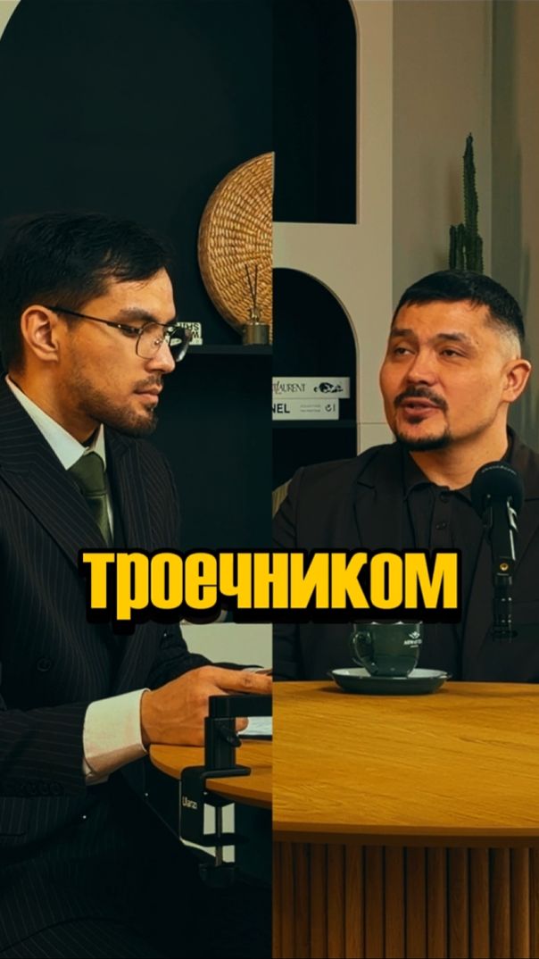 стал троечником 😨