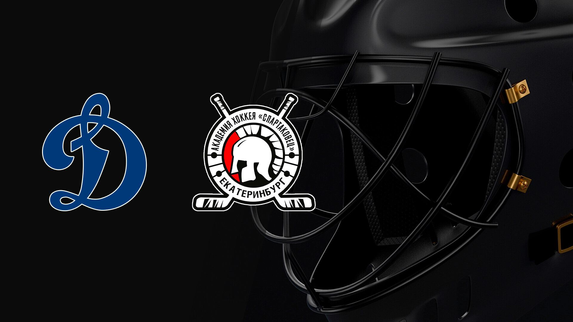 Кубок Газпрома. Динамо СПб - Авто-Спартаковец