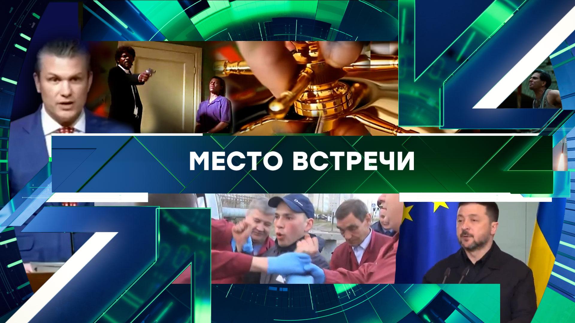 «Место встречи». Выпуск от 17 апреля 2026 года