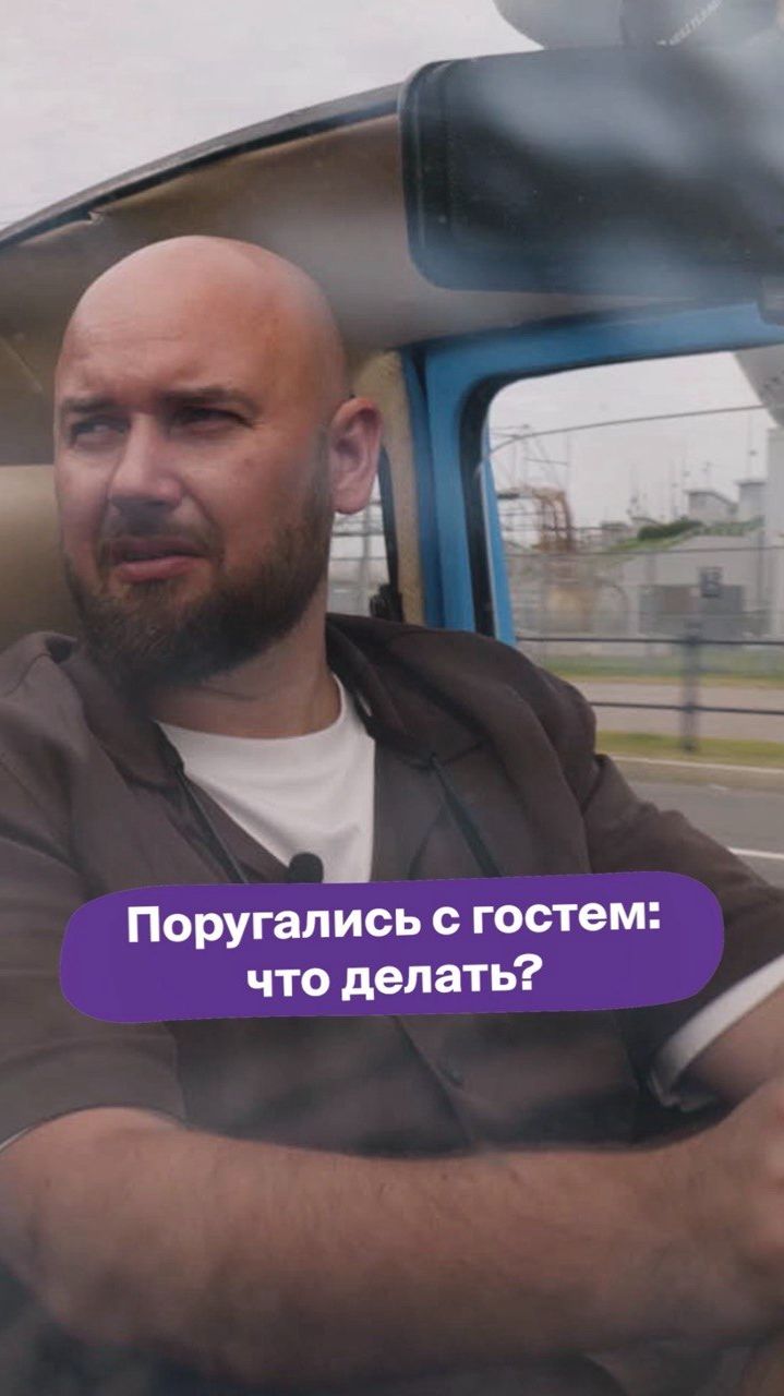 ПОРУГАЛИСЬ С ГОСТЕМ: что делать?