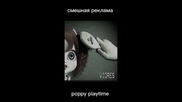 Поппи плейтайм смешная заставка