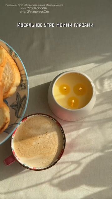 Идеальное утро начинается с простых ритуалов