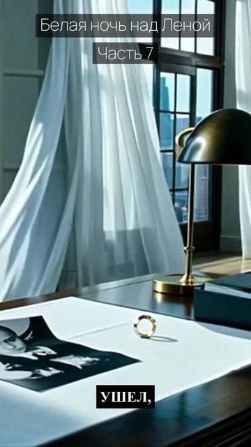 Белая ночь над Леной / Часть 7 / Драма / Скандалы и интриги / Истории из жизни / Российские сериалы