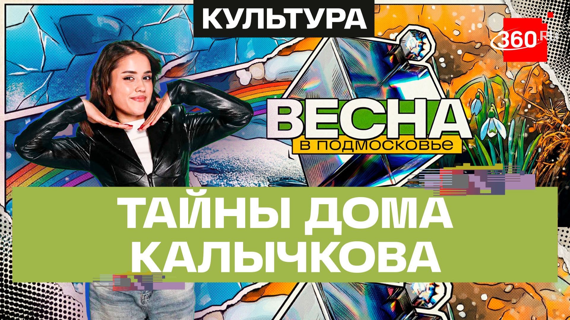 Талдомский историко-литературный музей. Музей Салтыкова-Щедрина. Мохаммад. Весна в Подмосковье.