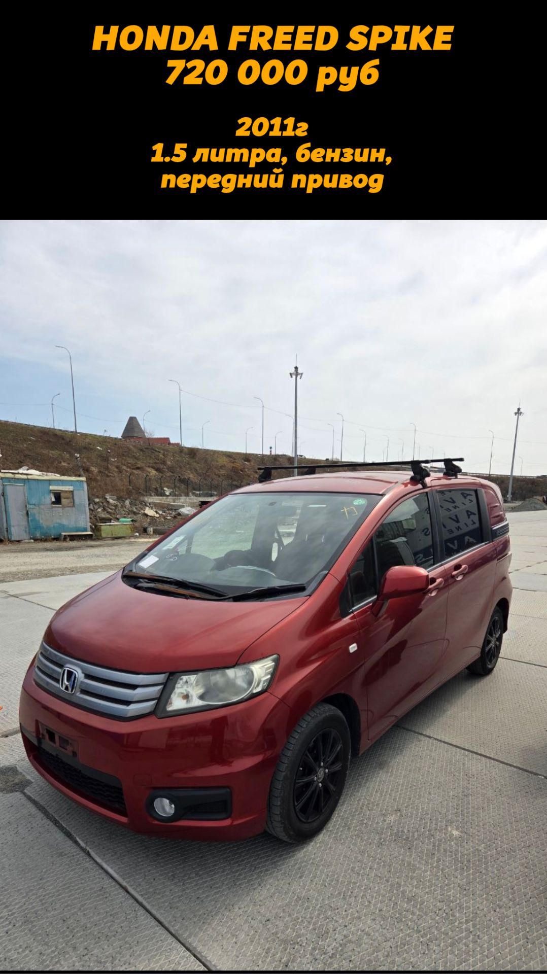 HONDA FREED SPIKE 2011г, цена 720.000 во Владивостоке, привезли под заказ из Японии