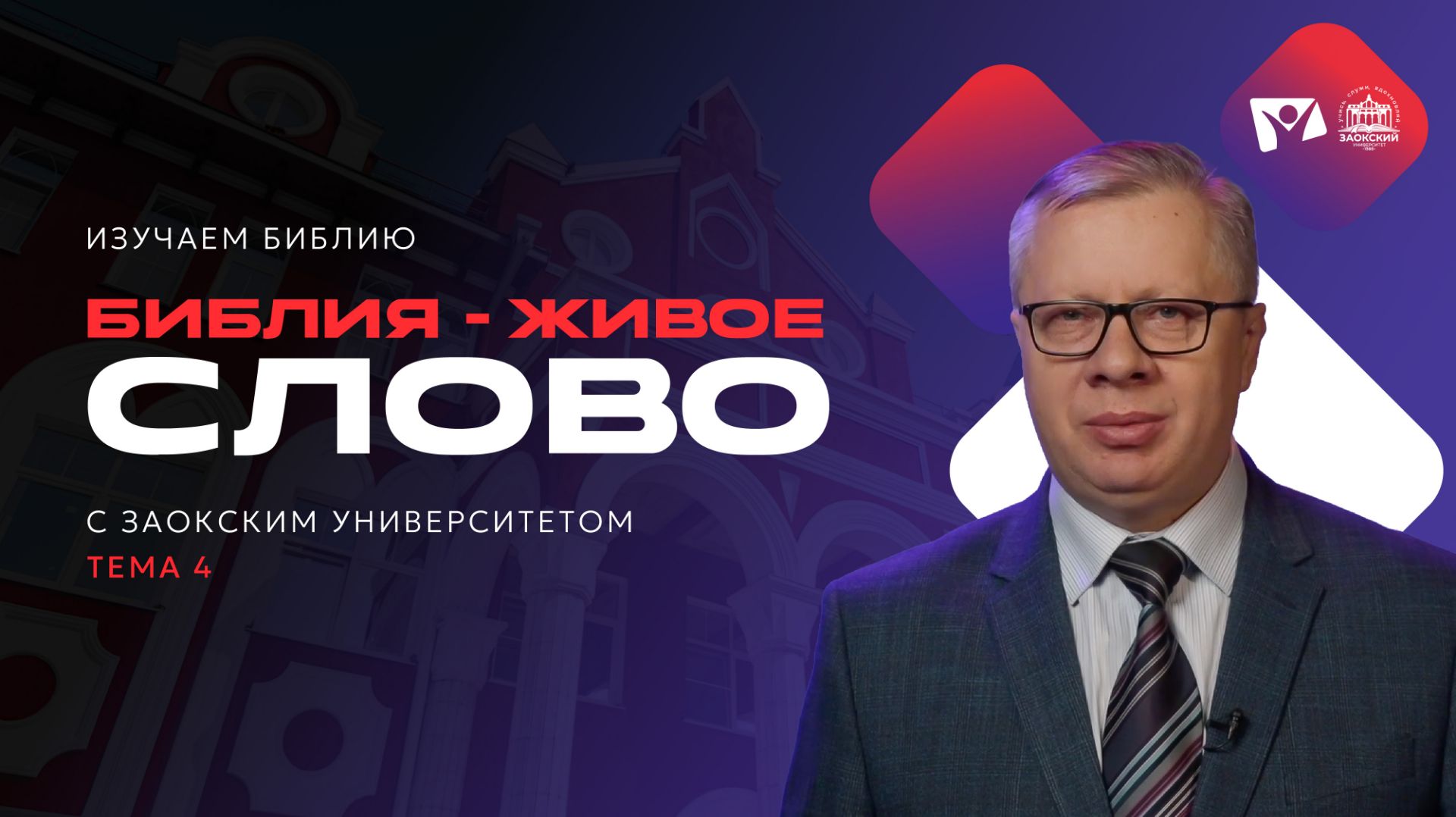 Библия - живое Слово | Изучаем Библию