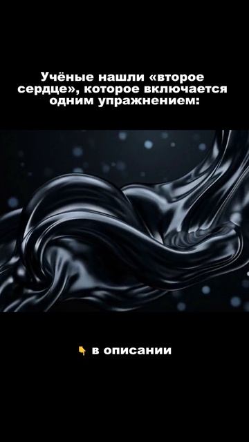 Учёные нашли «второе сердце»