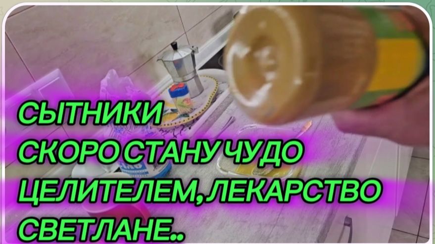 САМВЕЛ АДАМЯН, СЫТНИКИ, СКОРО СТАНУ ЧУДО ЦЕЛИТЕЛЬ..