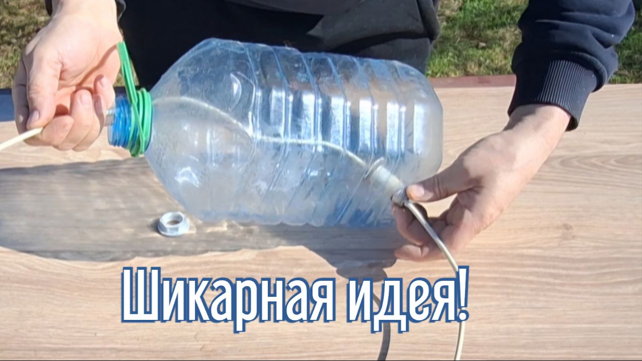 Почему я Раньше до этого не додумался, Как сделать переносной Умывальник за 3 минуты!