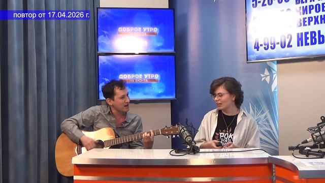 2026_04_17_Гость в студии часть 2