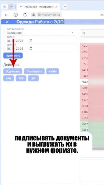 Вкладка ЭДО в МаркЗнак: УПД, КИЗы и выгрузка документов
