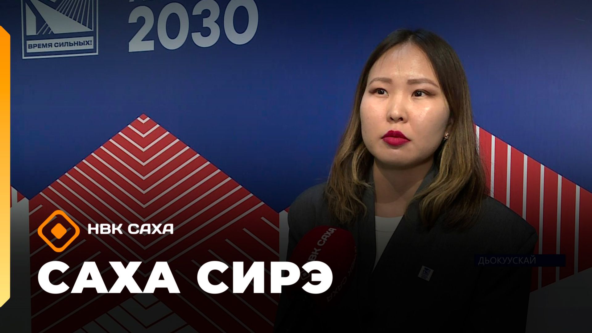 «Саха сирэ» информационнай биэрии. Муус устар 17 күнэ 20.30