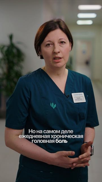 хроническая головная боль
