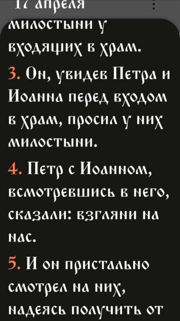 Деяния - 3:1-8