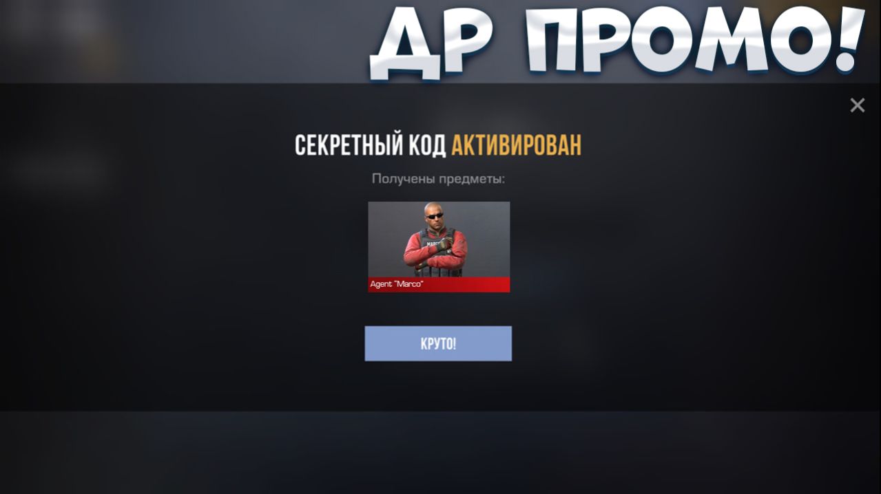 ПРОМОКОД НА ДЕНЬ РОЖДЕНИЯ В СТАНДОФФ 2! Новые промокоды стандофф 2 / Standoff2