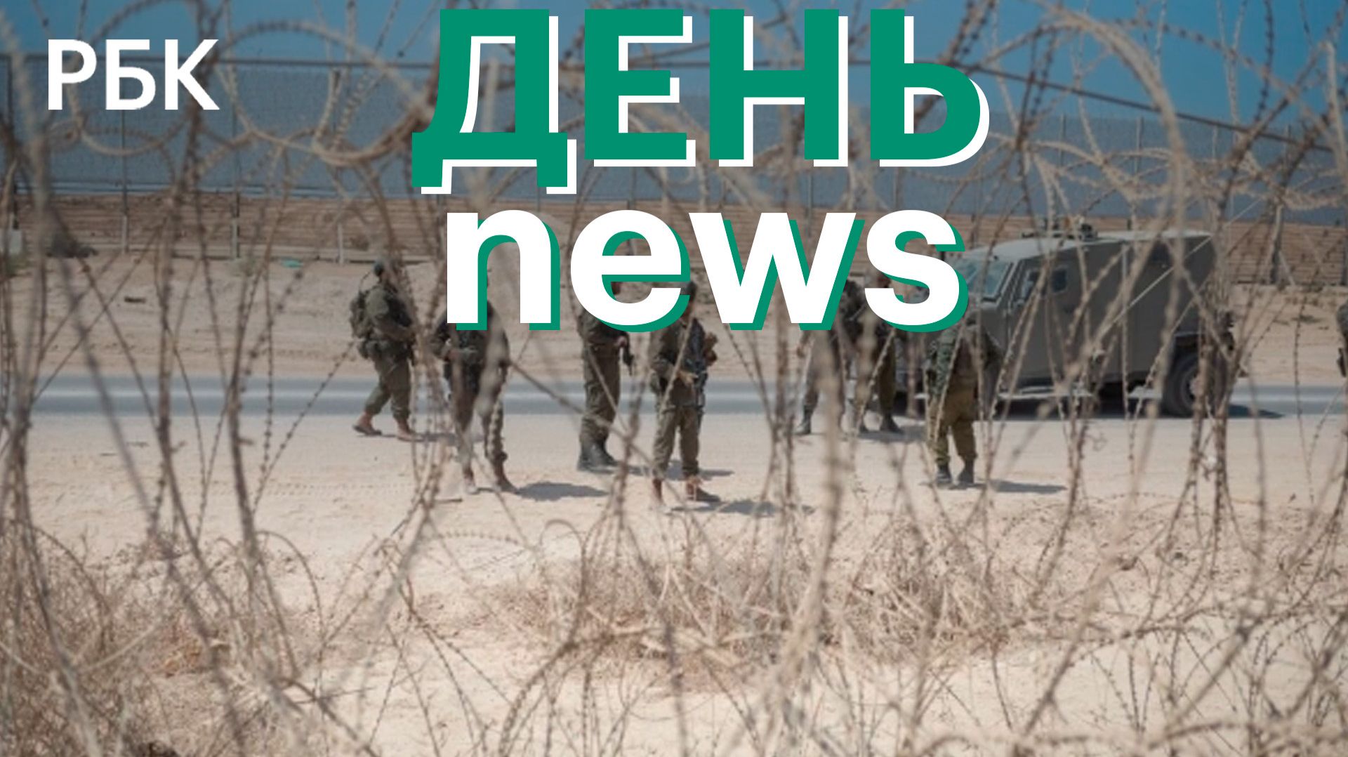 Перемирие между Израилем и Ливаном. Набиуллина заявила о нехватке рабочей силы