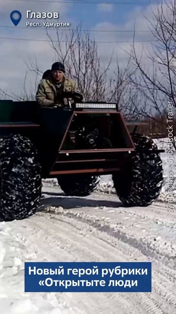 Огромный вездеход своими руками и по своим чертежам собрал инженер-конструктор из Глазова