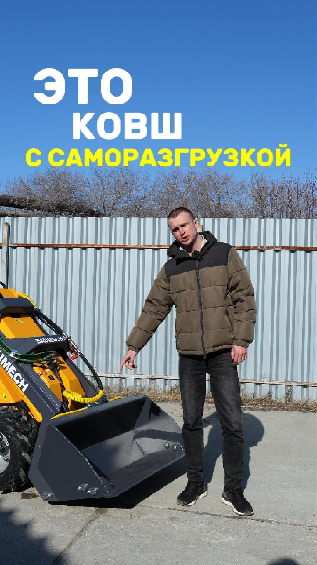ЭТО КОВШ С САМОРАЗГРУЗКОЙ‼️