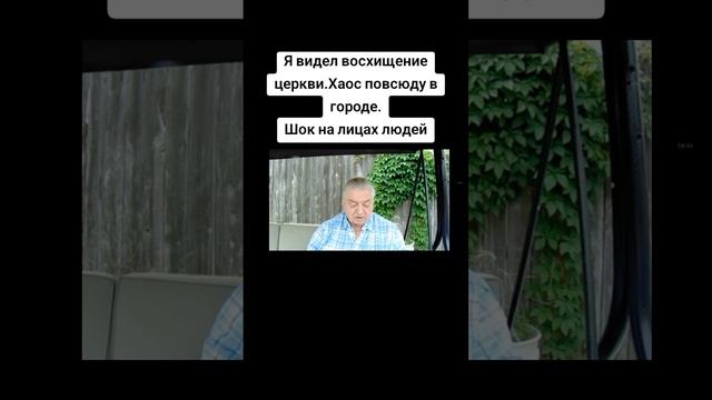 Я видел восхищение церкви