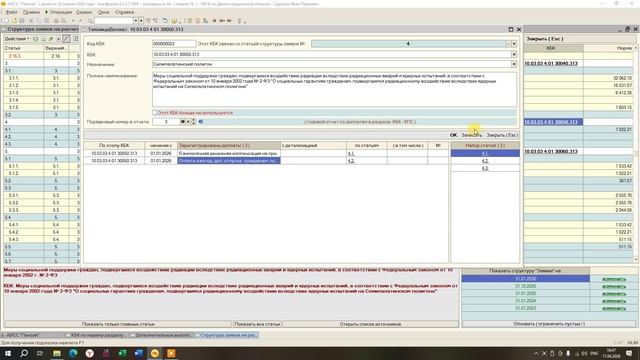 Сверка по БСО и КБК и Доплат и Структуры Заявок