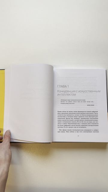 Нейроменеджмент. Как управлять людьми с помощью нейробиологии