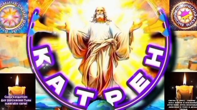 17.04.2026 Катрен №17 (3634) “Россия, должна открыть Знания, без Знаний человек, никто!”