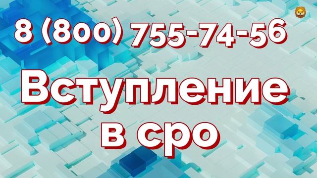 Вступление в сро специалисты