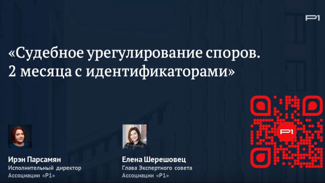 ✅ Демо-ролик онлайн-семинара «2 месяца с идентификаторами: как получить персональные данные».