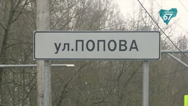 В Смоленске ремонтируют улицу Попова