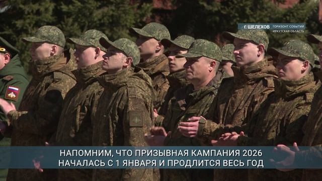 130 призывников отправились на военную службу из Иркутской области