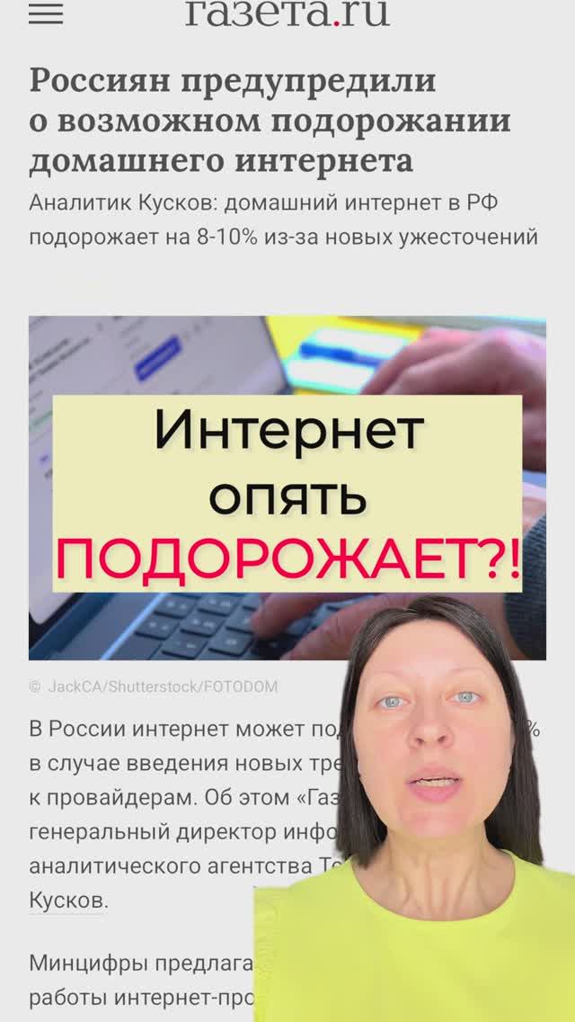 Подорожание интернета на 30%: кому платить- клиентам или провайдерам? Новые требования Минцфиры.