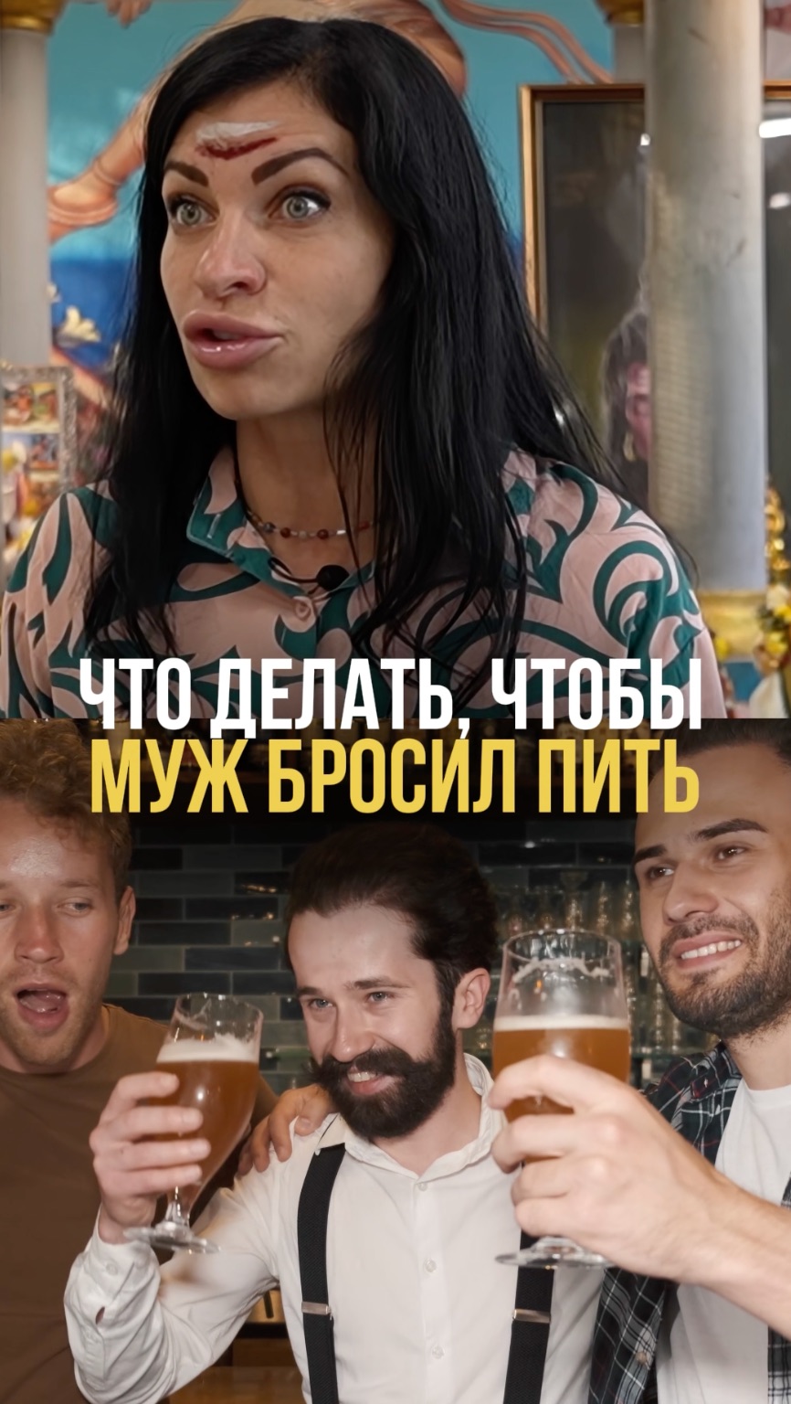 Что делать, чтобы муж бросил пить