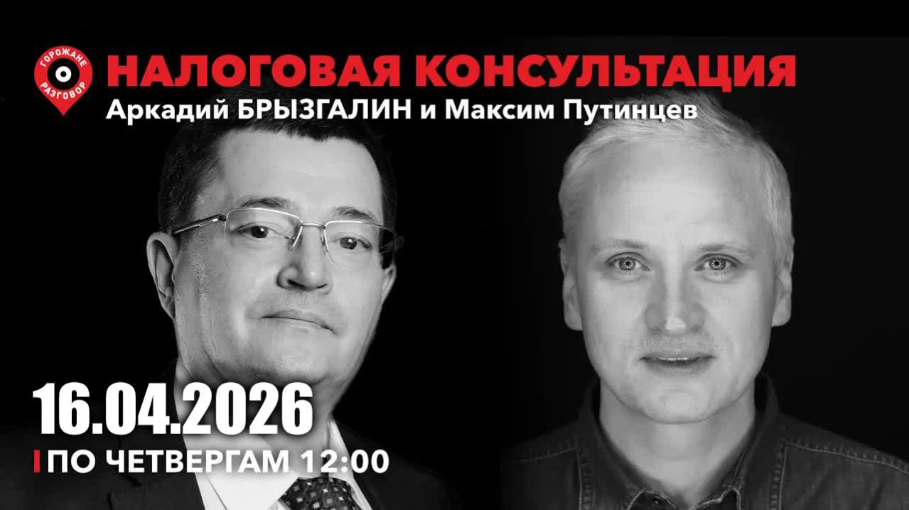 Налоговая Консультация | 16.04.26