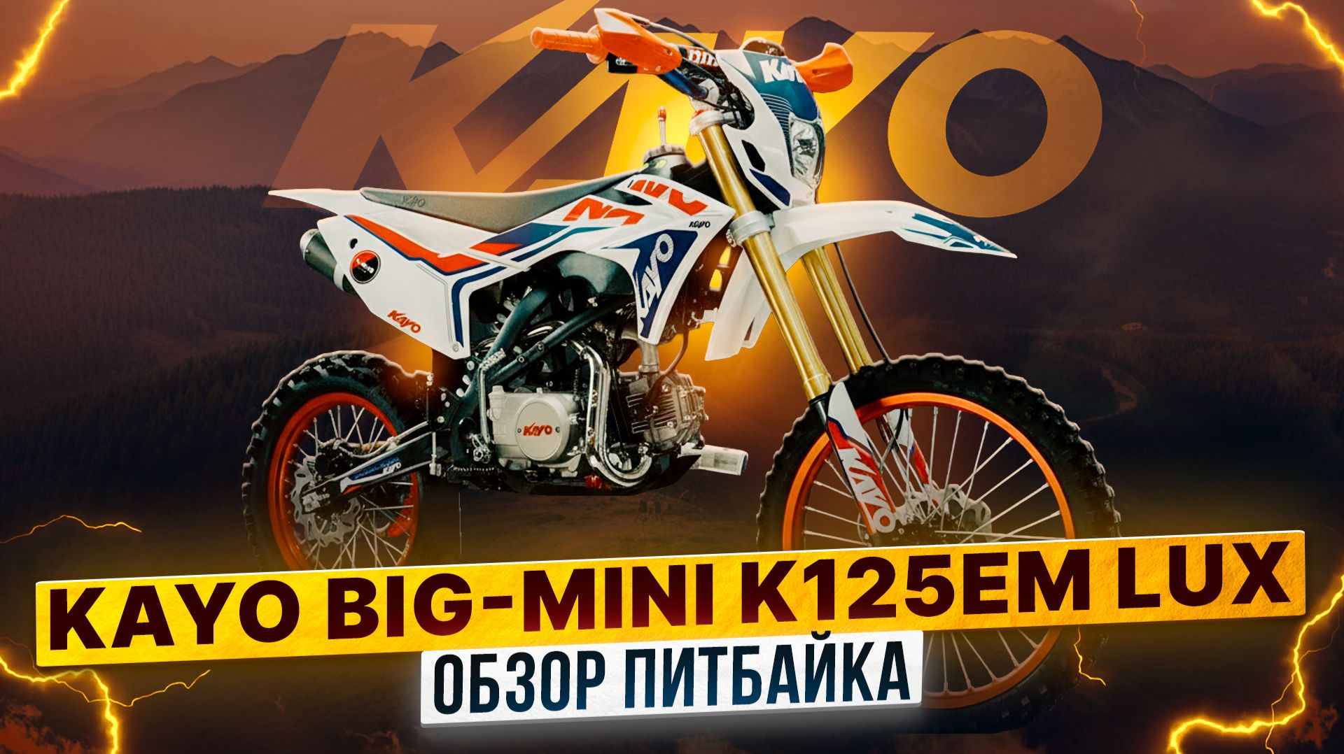 KAYO BIG-MINI LUX K125EM 19/16! ОБЗОР НОВОГО ПИТБАЙКА ИЗ ЛИНЕЙКИ BIG-MINI / Роллинг Мото