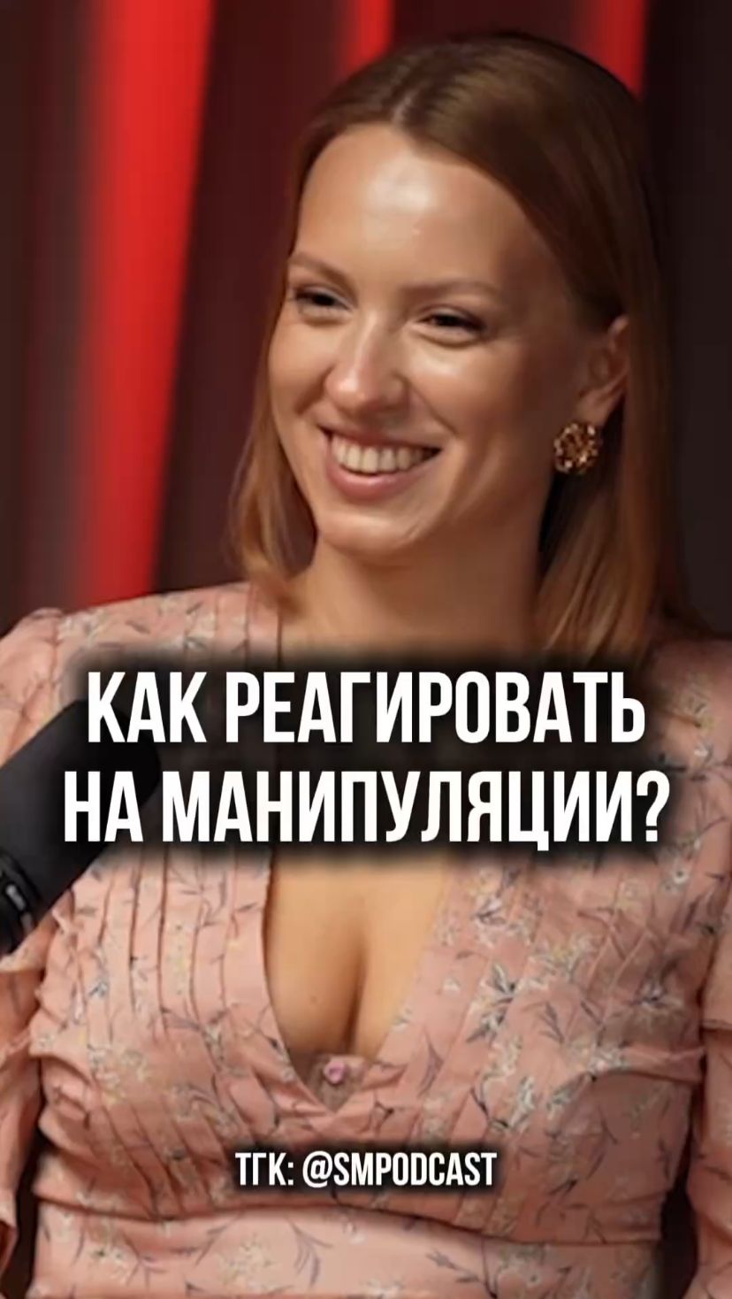 Как бороться с манипуляциями?