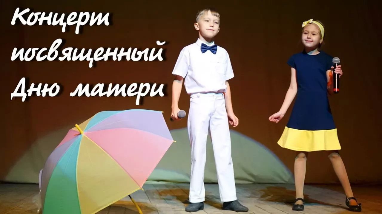 Мамин праздник