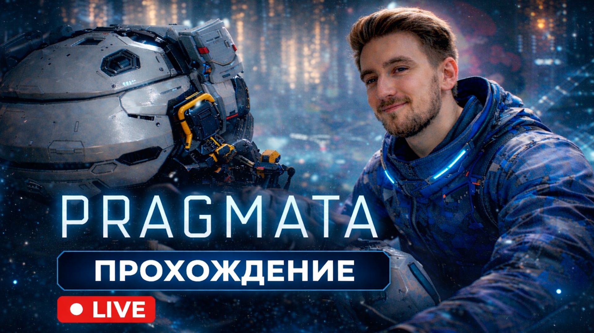 PRAGMATA. ПРАГМАТА.  ➤ Полное Прохождение Игры Прагмата на PS 5 PRO.