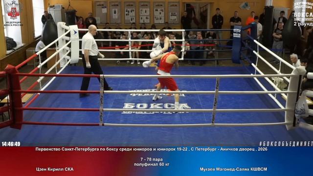 78 пф 60 кг Цзен Кирилл СКА Мугаев Магомед-Салях КШВСМ