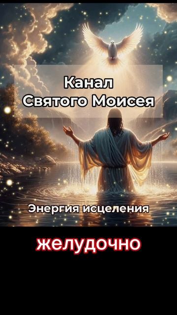 Исцеление тела и души