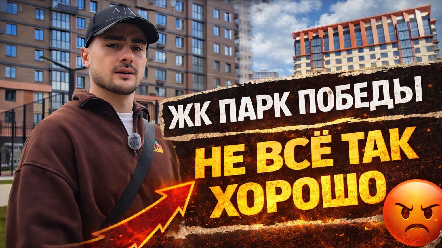 ЖК Парк Победы — правда, о которой не говорят...