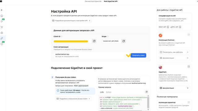 Бесплатно подключаем ГигаЧат к боту MAX