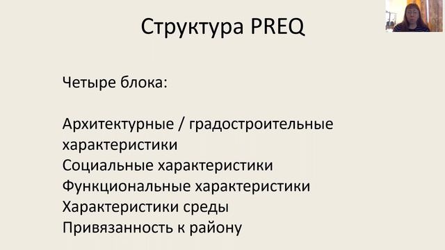 Опрос о качестве городской среды / С. Нартова-Бочавер