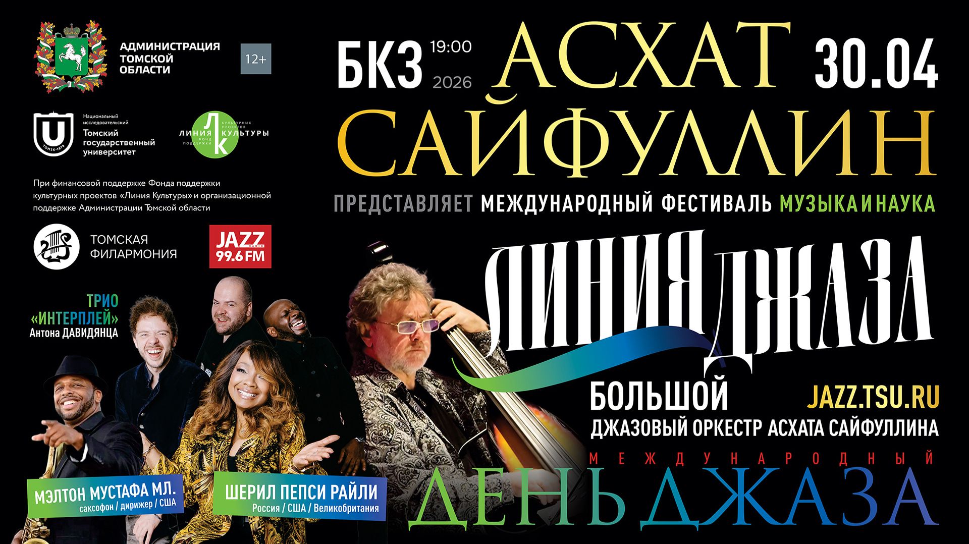 Линия джаза. Международный фестиваль А. Сайфуллина. Джаз-день