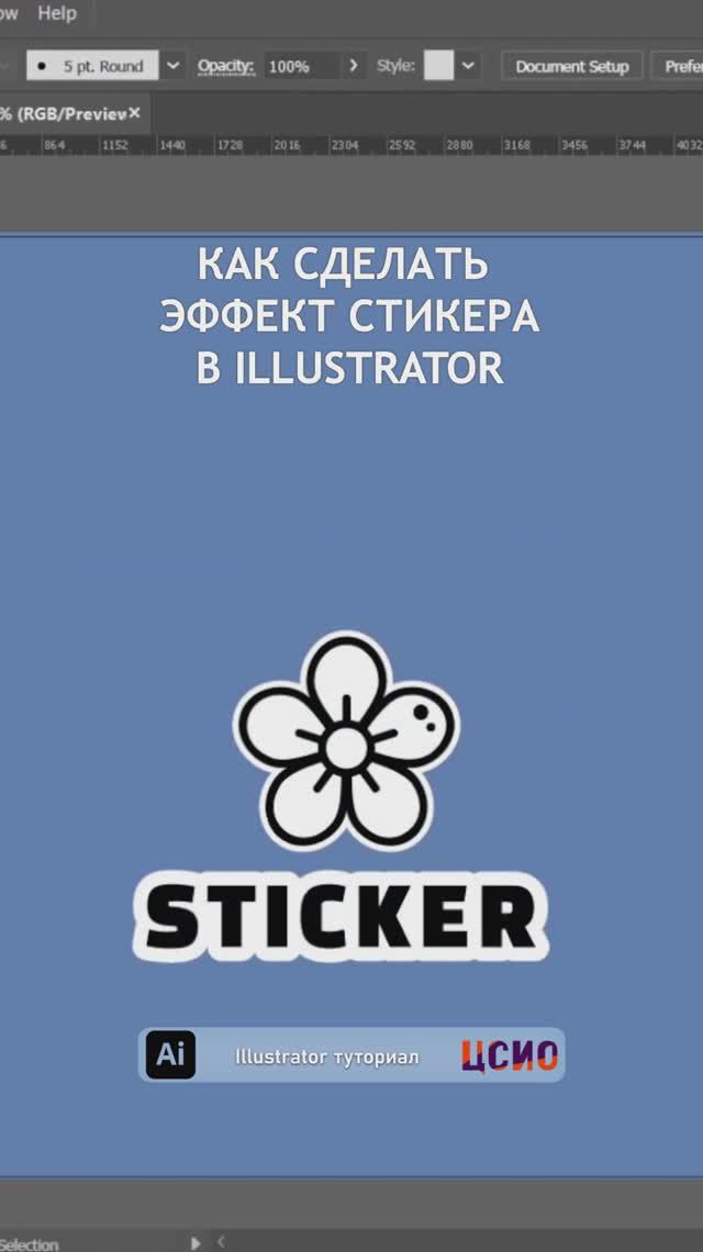 Туториал по Illustrator 