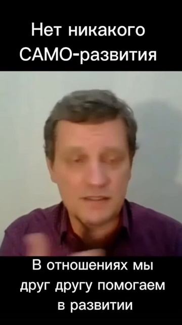 Нет никакого САМОразвития