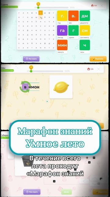 Умное Лето с МаксиЗнай